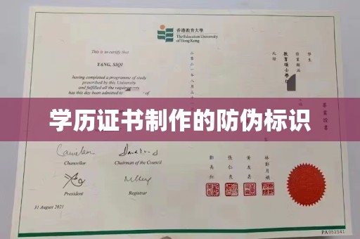 内蒙古学历证书制作的防伪标识